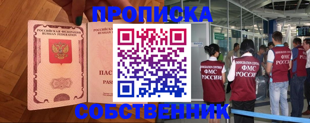 временная прописка в Волжске