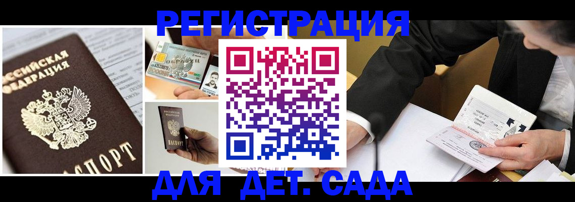 прописка регистрация в Волжске