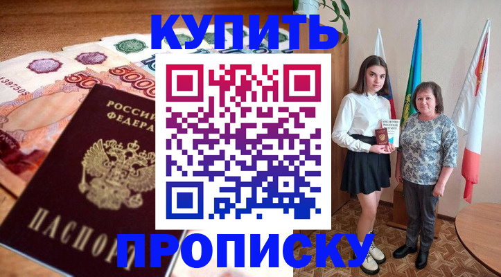 прописка для школы в Волжске